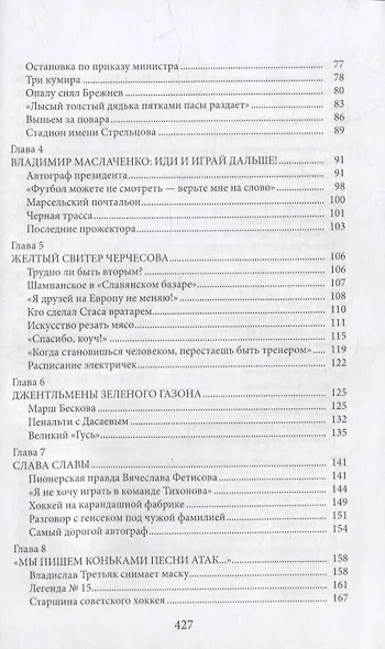 Футбол на Красной площади. Записки спортивного журналиста - фото 7