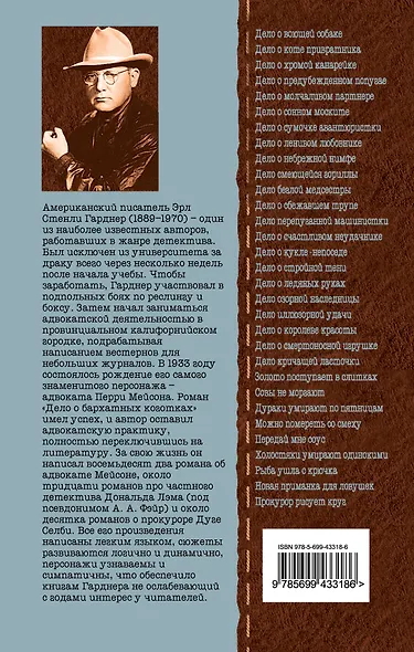 Прокурор рисует круг: детективные романы - фото 2