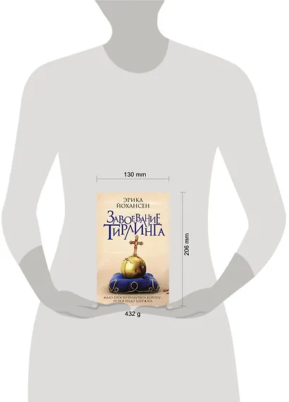 Завоевание Тирлинга: роман - фото 3
