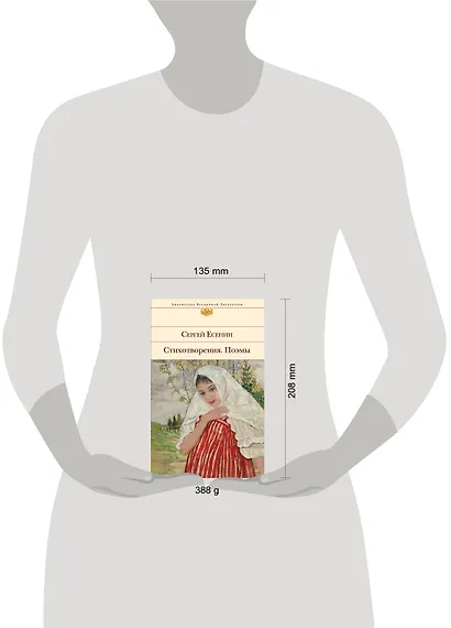 Стихотворения. Поэмы - фото 8