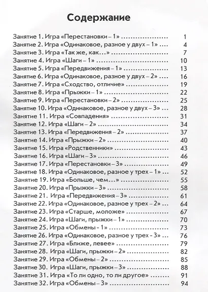Интеллектика. 4 класс. Тетрадь для развития мыслительных способностей - фото 2