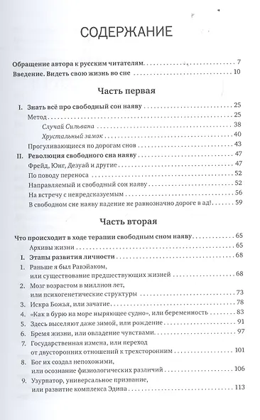 Свободный сон наяву. Новый терапевтический подход - фото 2