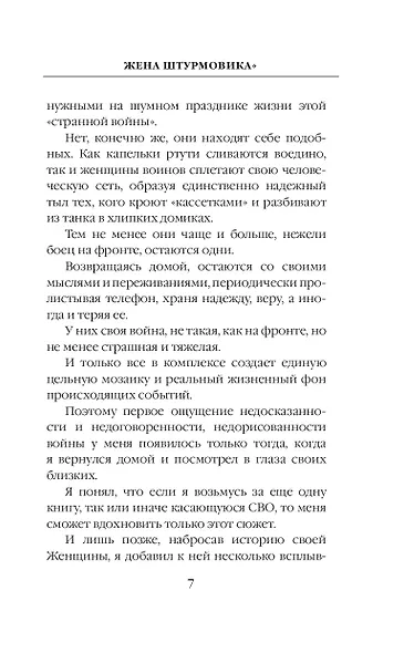 Жена штурмовика - фото 7