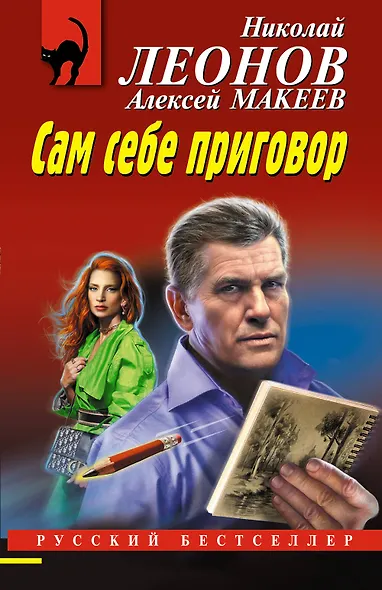 Сам себе приговор - фото 1