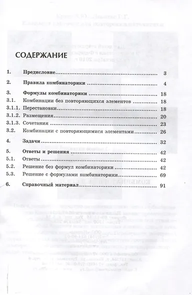 Красс  Комбинаторика в средней школе.  (Илекса) - фото 3