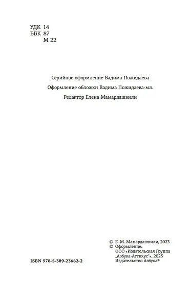 Введение в философию - фото 9