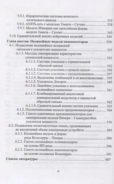 Непрерывные и дискретные нелинейные модели динамических систем - фото 5