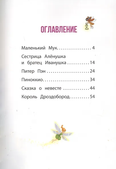 Сказки народов мира - фото 2