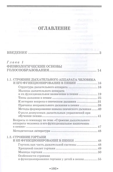 Теория и методика обучения пению. Учебное пособие - фото 2