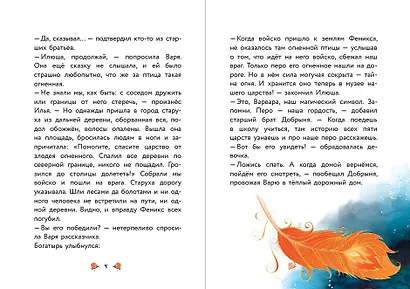 Варя и земли Феникса - фото 5