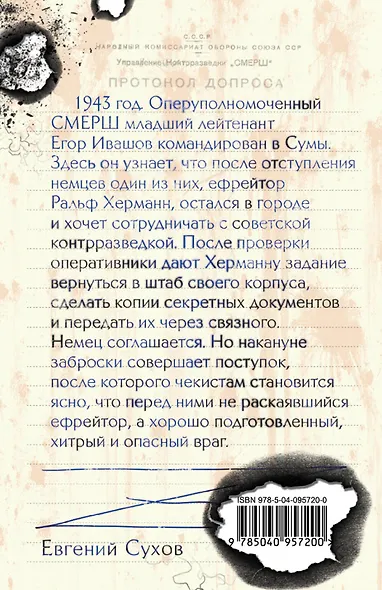 Перебежчик - фото 2