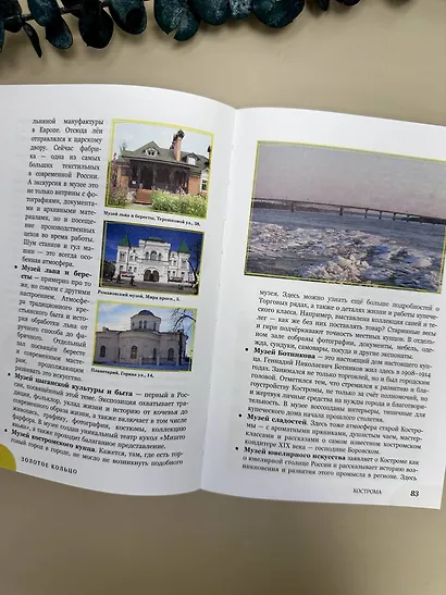 Золотое кольцо. Очарование древних городов. Маршруты, советы, локации - фото 10