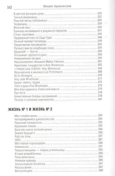 Максимализмы. Характеры и характеристики. Жизнь №1 и жизнь №2 (18+) - фото 3