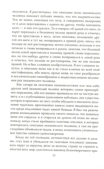 Как обманывать людей. Пособие для политиков, журналистов и карточных шулеров - фото 6