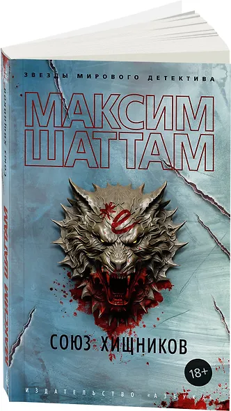 Союз хищников - фото 3