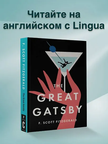 The Great Gatsby - фото 4