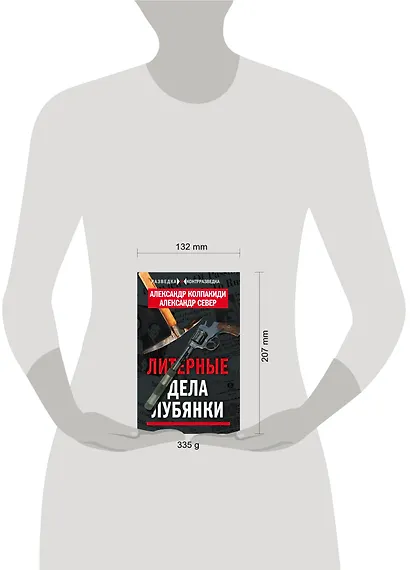 Литерные дела Лубянки - фото 4