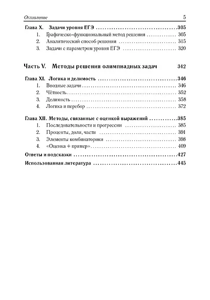 ЕГЭ. Математика. Алгебра. Задания с развёрнутым ответом. Учебно-методическое пособие - фото 4