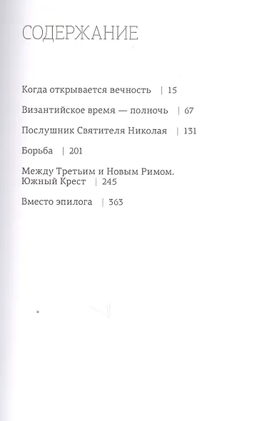 Когда открывается вечность. Старец архимандрит Ипполит - фото 2