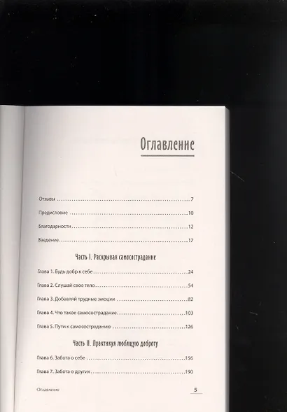 Трудные чувства. Понять себя, простить других - фото 3