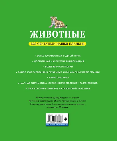Животные. Все обитатели нашей планеты - фото 2