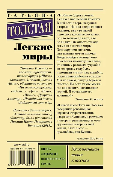 Легкие миры - фото 2