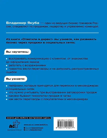 Ответили в директ. Продажи в мессенджерах и соцсетях - фото 2