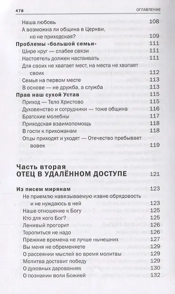Красные Врата. Советы пастыря. Избранные письма - фото 7