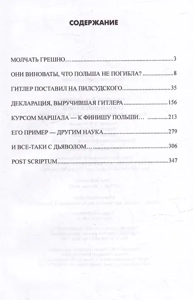 Сорвавшийся союз. Берлин и Варшава против СССР. 1934-1939 - фото 2