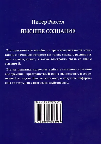 Высшее Сознание. Трансцендентальная медитация для просветления и активации своего высшего Я. - фото 2