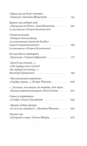 Прогулка не будет скучна. Этюды о стихах - фото 4