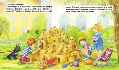 Что у нас во дворе? Круг чтения. Дошкольная программа - фото 2