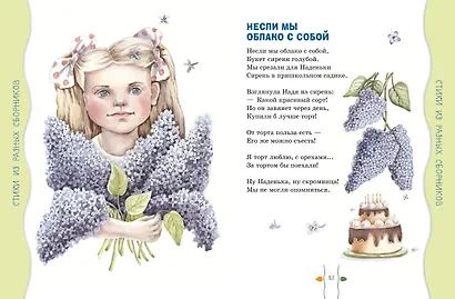 Стихи детям (ил. А. Ильченко) (у.н.) - фото 15