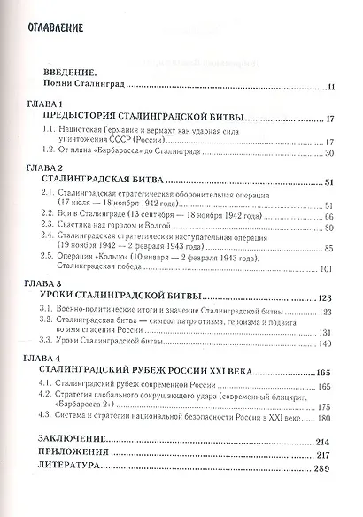 Сталинградский рубеж: история и современность - фото 2