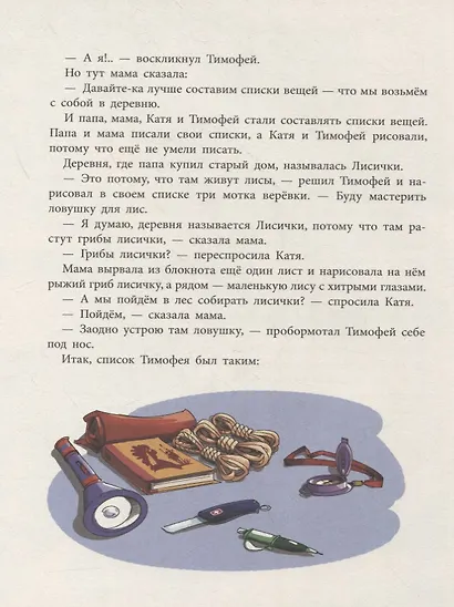 Фаня, Апельсин и четверо из города: Повесть - фото 4