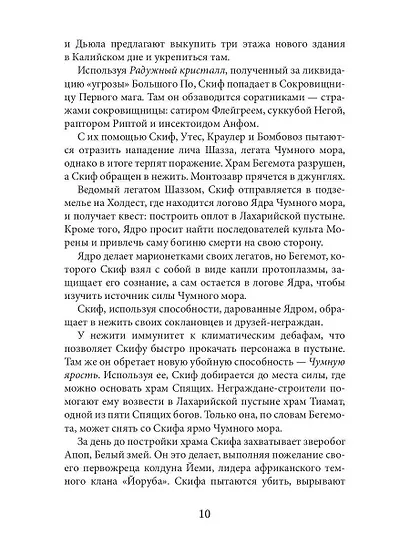 Дисгардиум 8. Враг Преисподней - фото 13