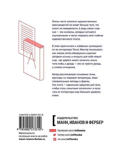 Искусство чтения. Как понимать книги - фото 2