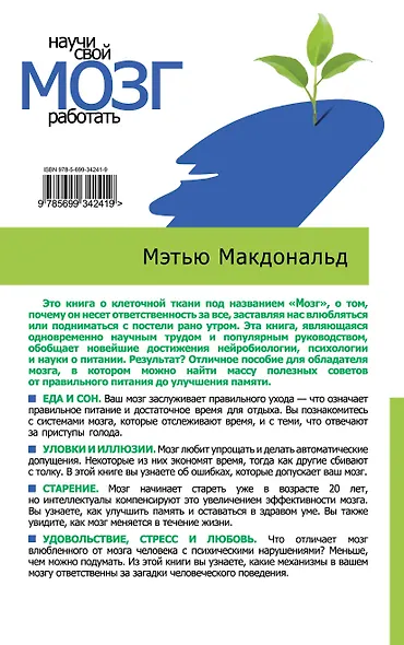 Научи свой мозг работать - фото 2