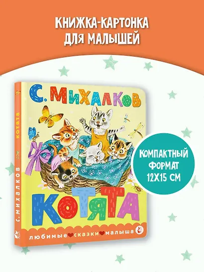 Котята. Рис. С. Бордюга и Н. Трепенок - фото 4