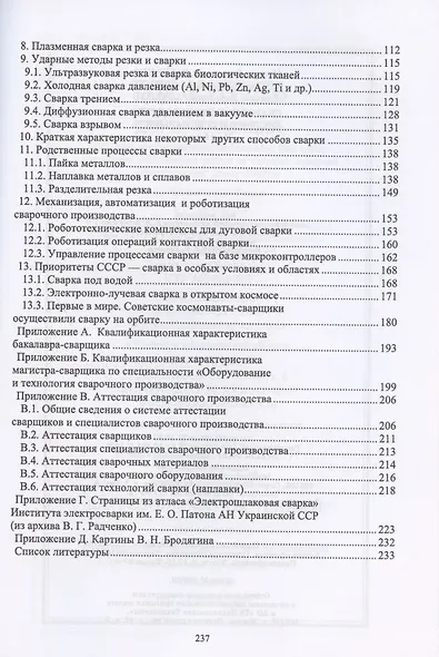 Сварочное производство. Введение в специальность. Учебник - фото 3