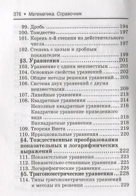 Математика. Справочник для подготовки к ОГЭ и ЕГЭ - фото 7