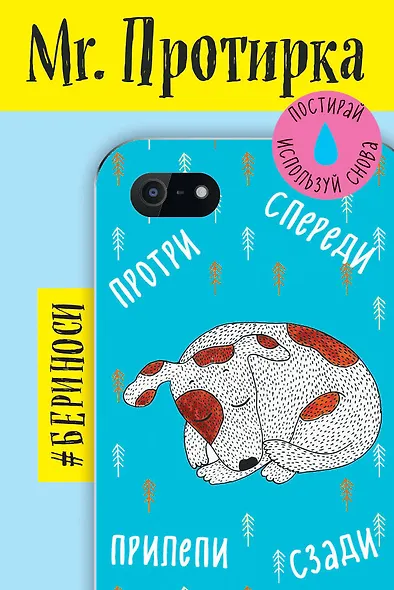 Mr. Протирка. Щенок (Коллекция «Спящие животные») - фото 1