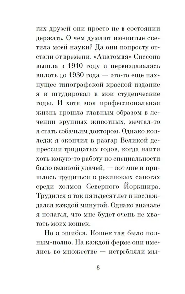 Кошачьи истории - фото 10