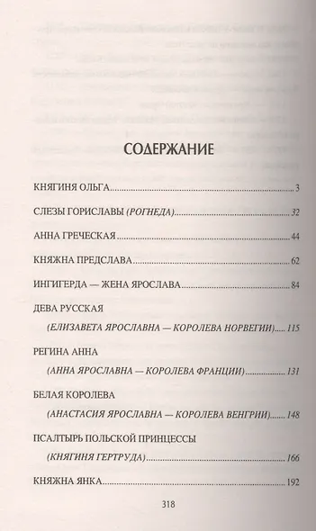 Жены и девы Древней Руси - фото 2