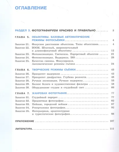 Шаг к цифровому фото. 5-9 классы. В 2 частях. Часть 2 - фото 2