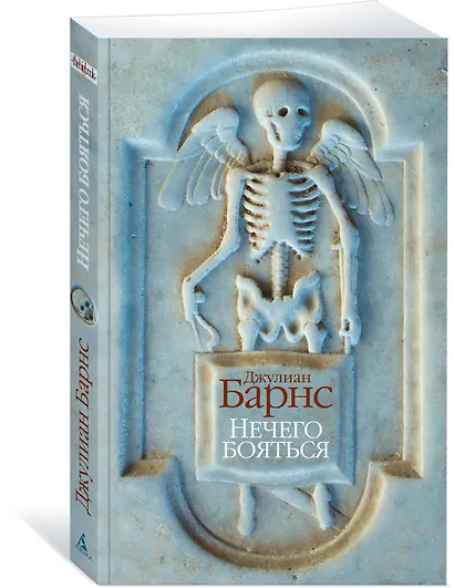 Нечего бояться - фото 2