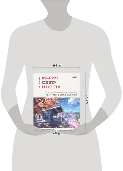 Магия света и цвета. Как передавать настроение и атмосферу в иллюстрации - фото 4