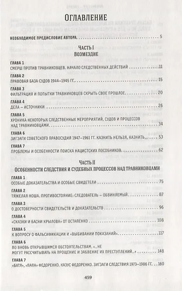 Профессия-смерть. Учебный лагерь СС "Травники". Преступления и возмездие - фото 2