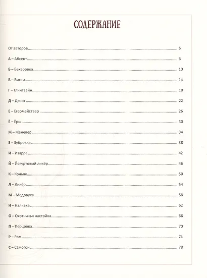 Мужики у плиты. Алкогольный алфавит - фото 2