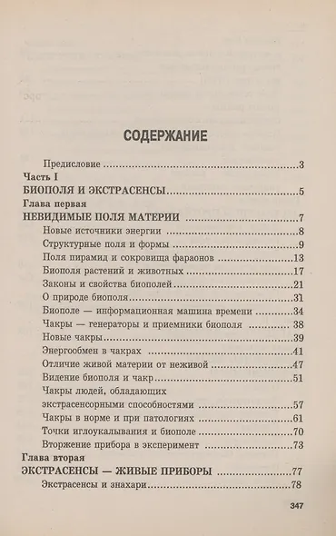 В тонких мирах - фото 2